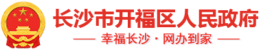 开福区918博天堂LOGO